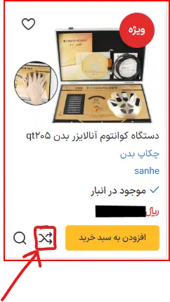 نحوه مقایسه محصولات