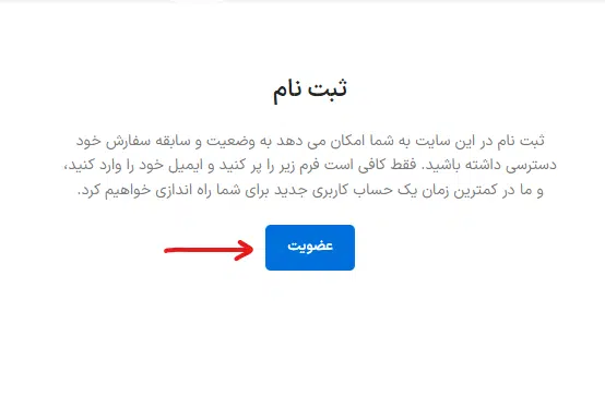 ثبت نام در فروشگاه رحیمی